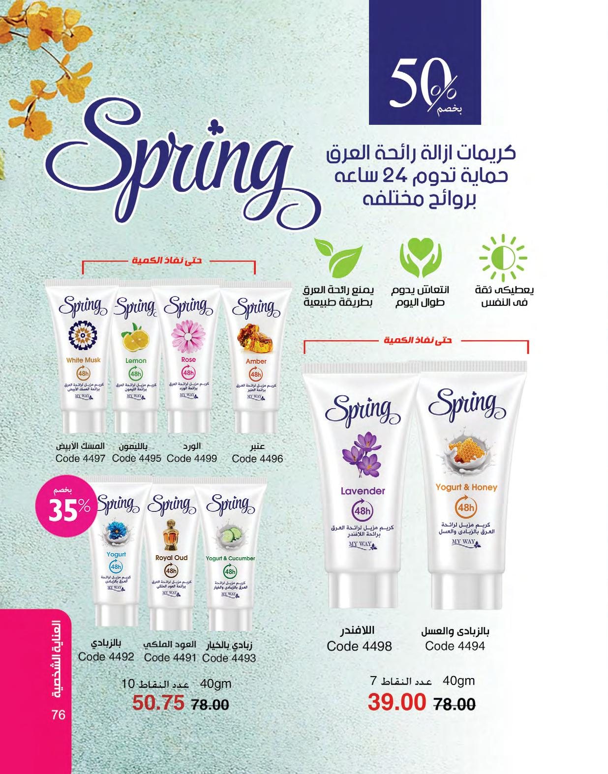 myway offers from 1may to 3may 2025 عروض ماى واى من 1 مايو حتى 3 مايو 2025 صفحة رقم 74